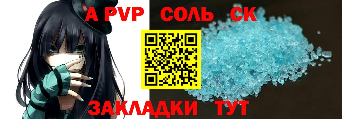 A-PVP VHQ Верхняя Салда