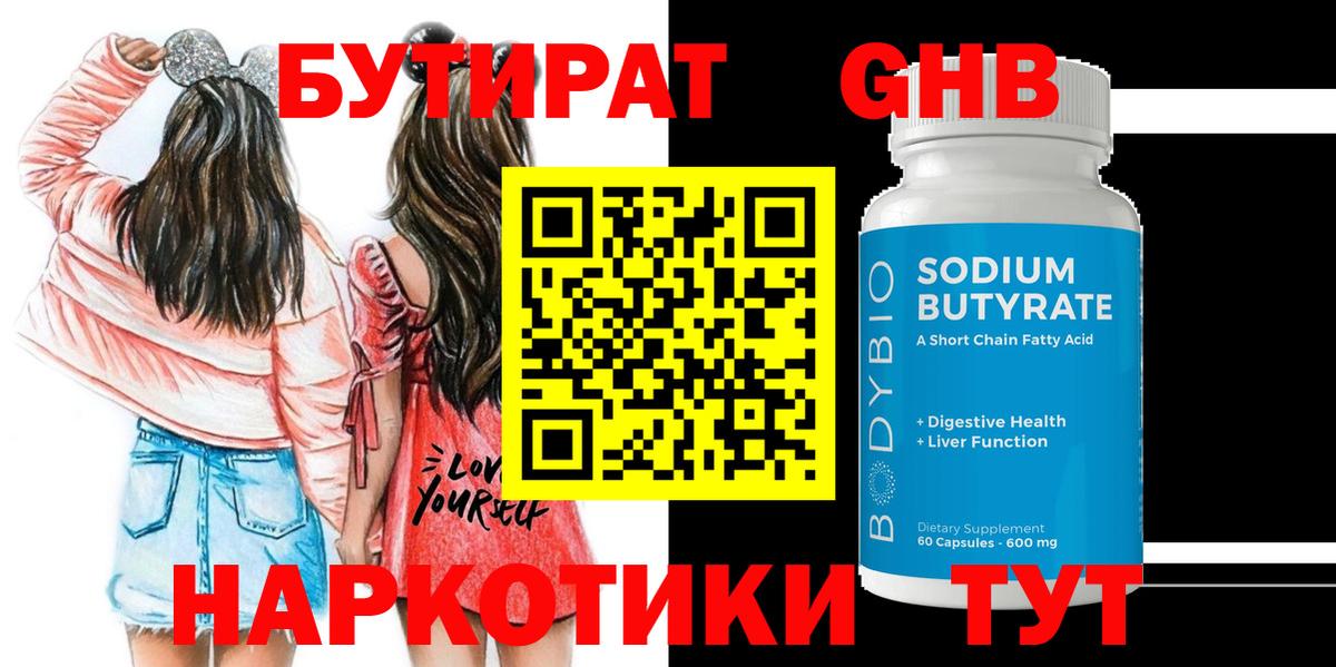 БУТИРАТ GHB  Вход с VPN  БУТИРАТ  Верхняя Салда 
