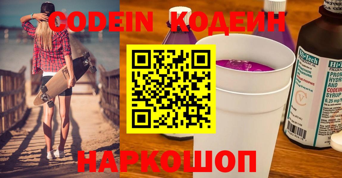 Верхняя Салда  Кодеин напиток Lean (лин)  Вход с VPN  Codein Purple Drank 