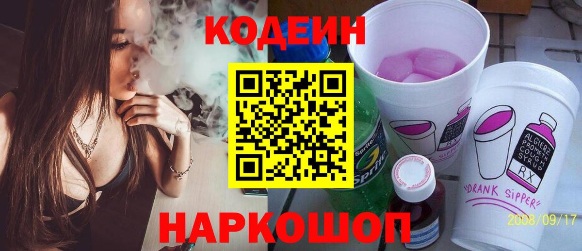 Кодеиновый сироп Lean Purple Drank  Верхняя Салда 