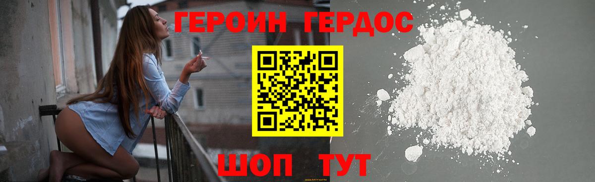 ГЕРОИН Heroin  Вход с VPN  Верхняя Салда 