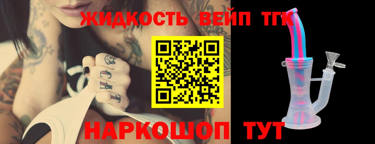 ТГК жижа  Вход с VPN  Верхняя Салда 